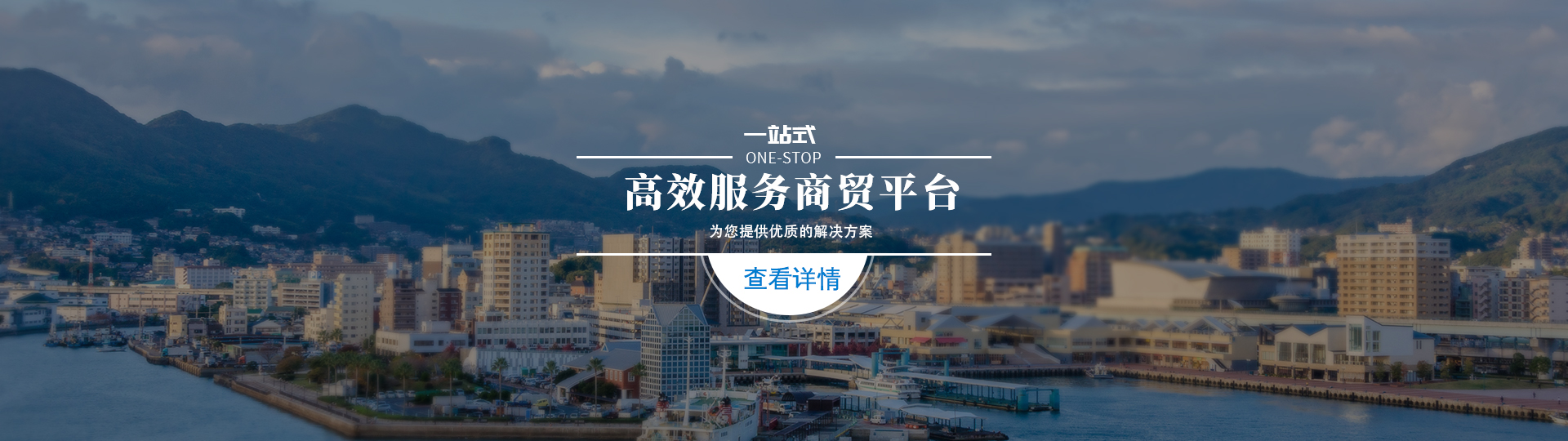 商贸平台